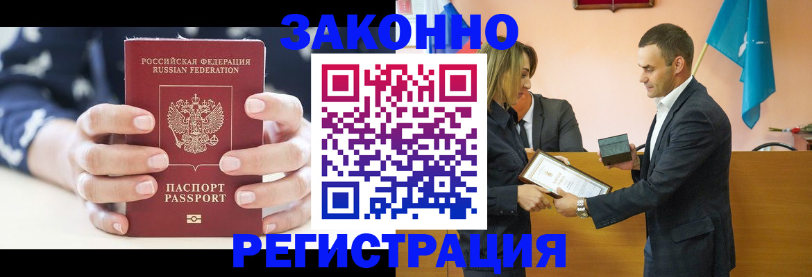 прописка гарантия в Моздоке