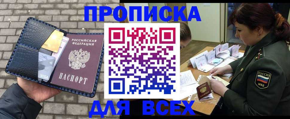 временная регистрация недорого в Моздоке