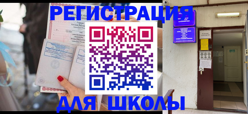 прописка ребенка в Моздоке