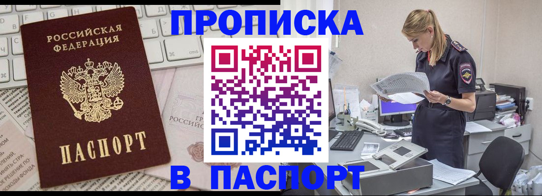 прописка паспорт в Моздоке